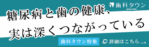 糖尿病と歯の健康、実は深くつながっている